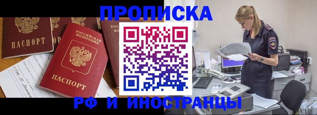прописка в Боброве