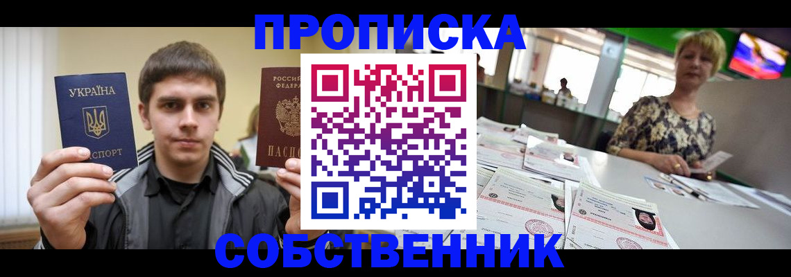 прописка 2025 в Боброве