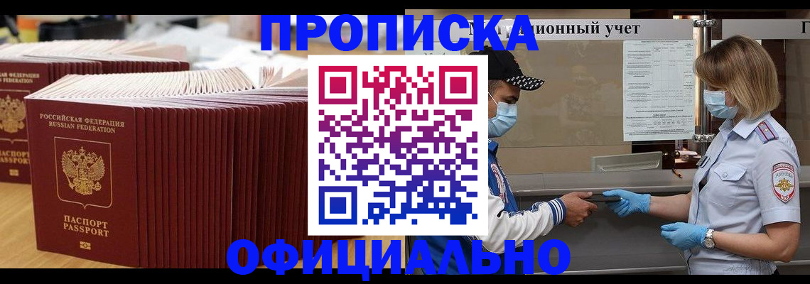 временная регистрация в Боброве