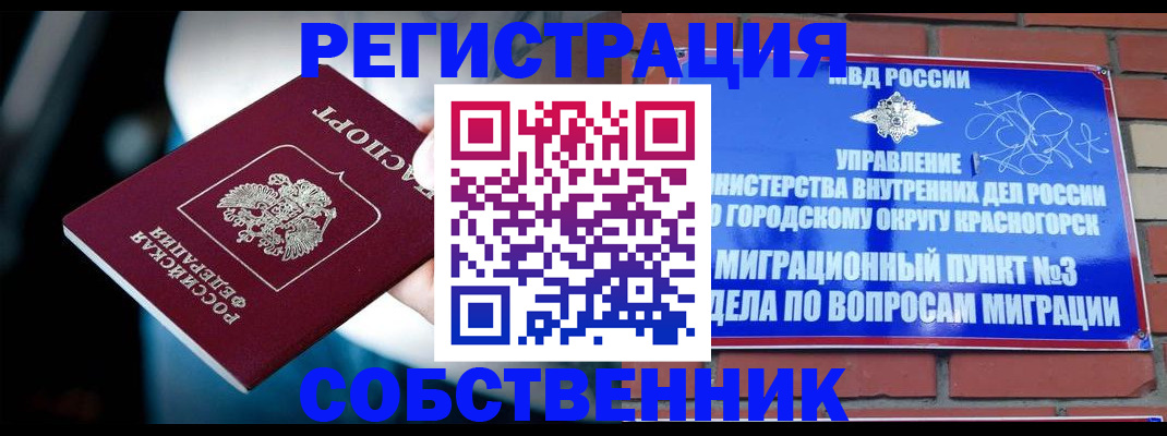 прописка иностранных граждан в Боброве